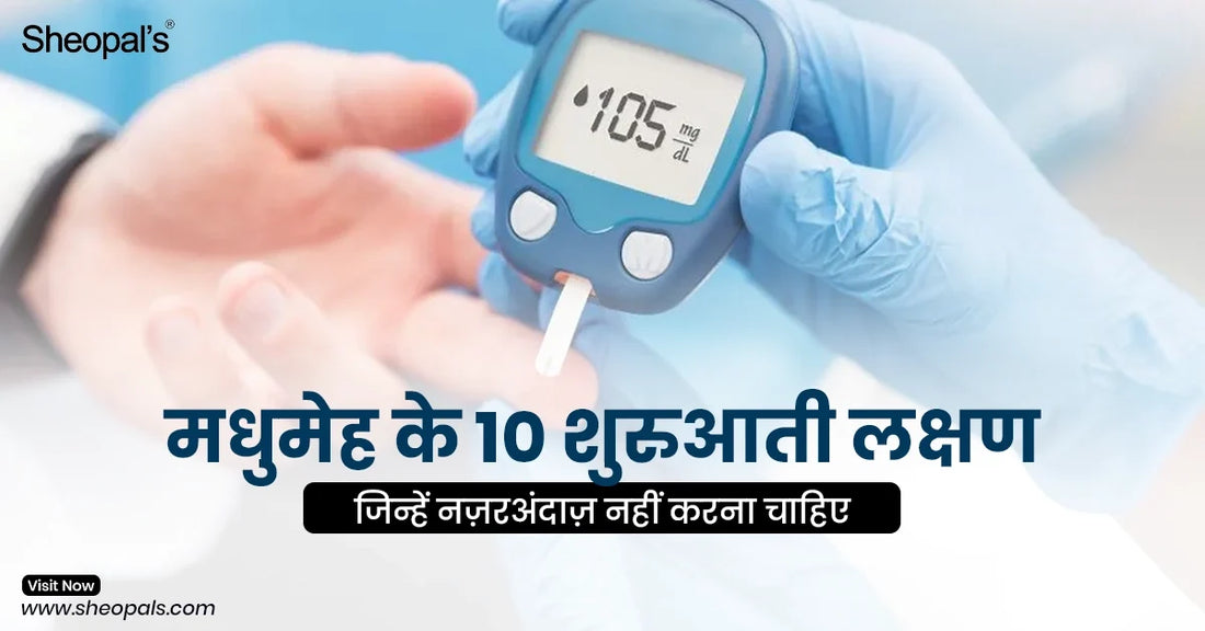 मधुमेह के लक्षण 