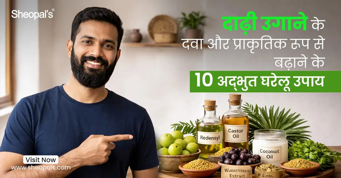 दाढ़ी उगाने के दवा