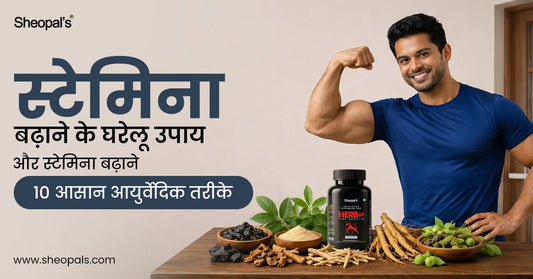 स्टेमिना बढ़ाने के घरेलू उपाय 
