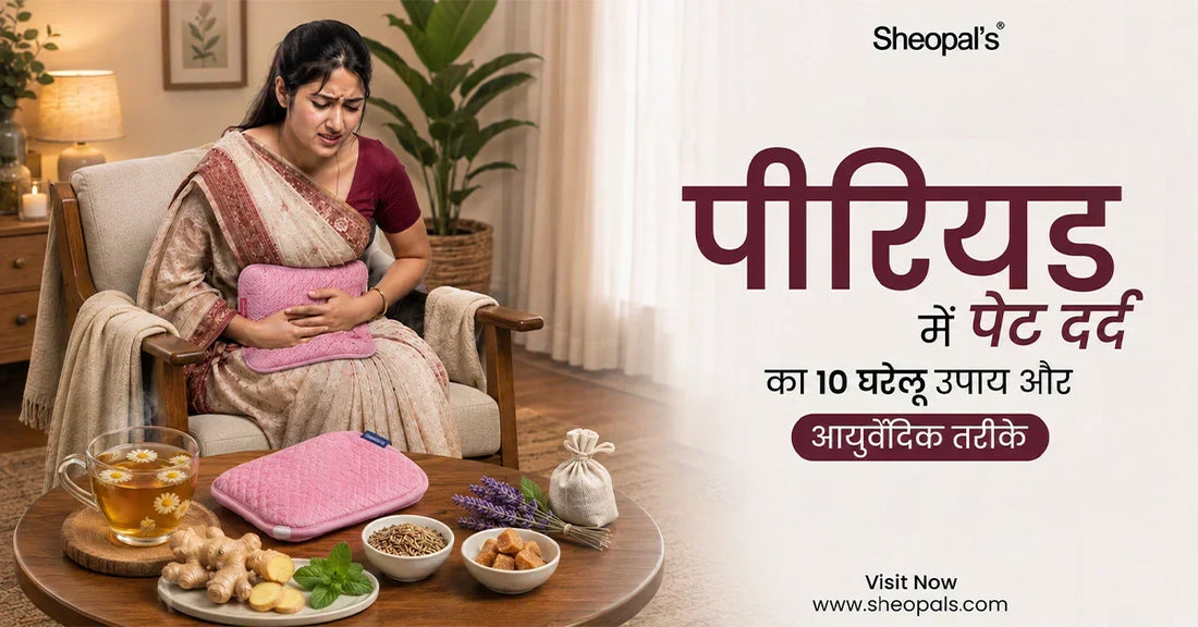 पीरियड में पेट दर्द का घरेलू उपाय 