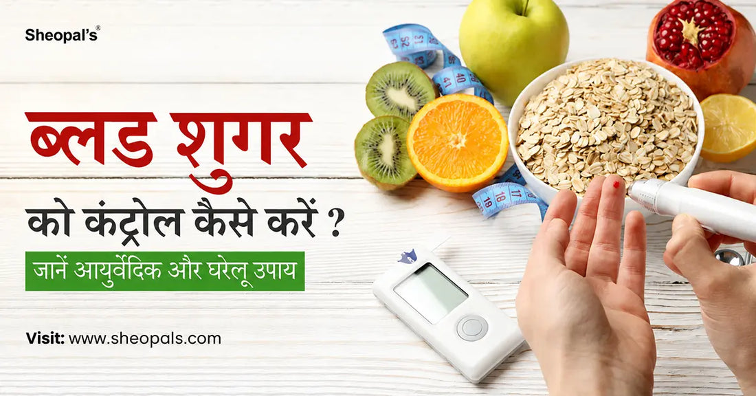 शुगर लेवल कैसे मैनेज करें 
