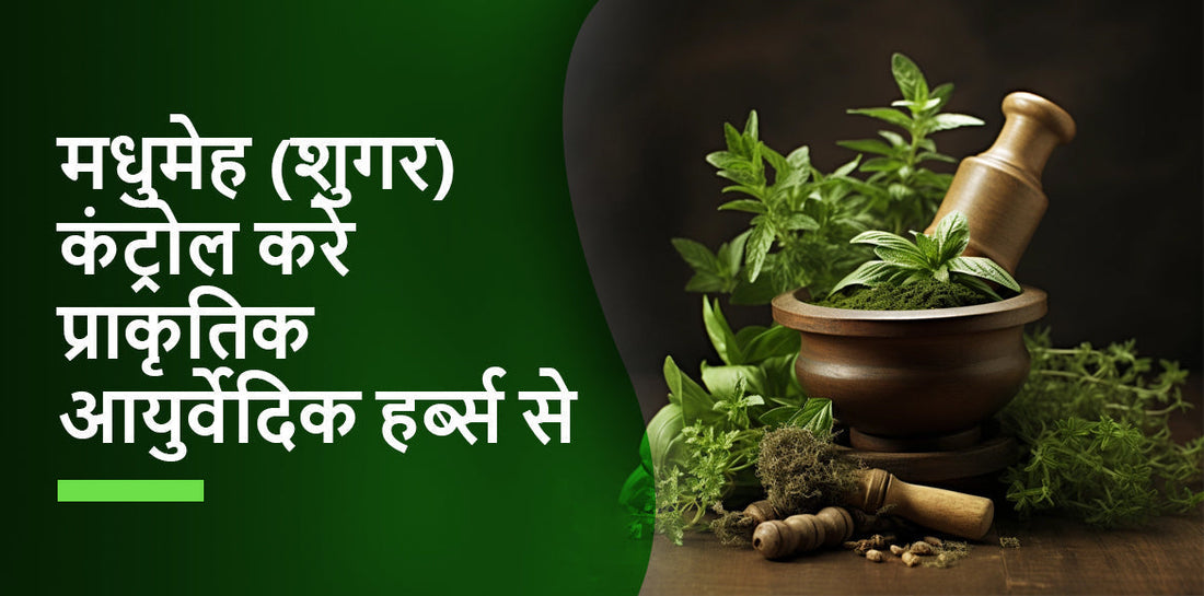 मधुमेह (Diabetes)