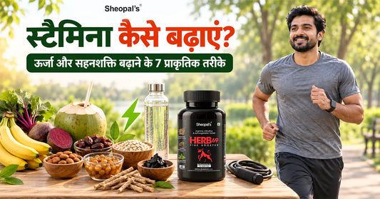 स्टैमिना कैसे बढ़ाएं - Stamina Kaise Badhaye