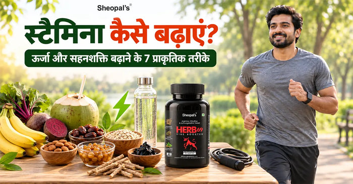 Stamina Kaise Badhaye? 7 आसान तरीके, डाइट, एक्सरसाइज और टिप्स