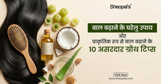 बाल बढ़ाने के घरेलू उपाय