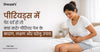 पीरियड में पेट दर्द हो तो क्या करें (Period me Pet Dard ho to Kya Kare)? पीरियड पेन के कारण, लक्षण और घरेलू उपाय
