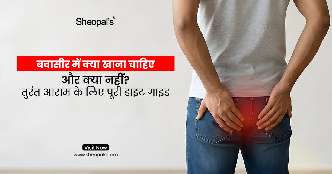 Piles me kya khana chahiye aur kya nahi